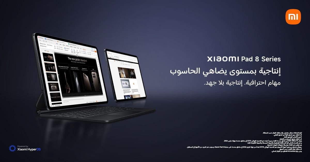 شاومي تطلق سلسلة Xiaomi Pad 8 بالتزامن مع مهرجان عشاق شاومي 2026 في السعودية لتعزيز تجربة الحياة الذكية