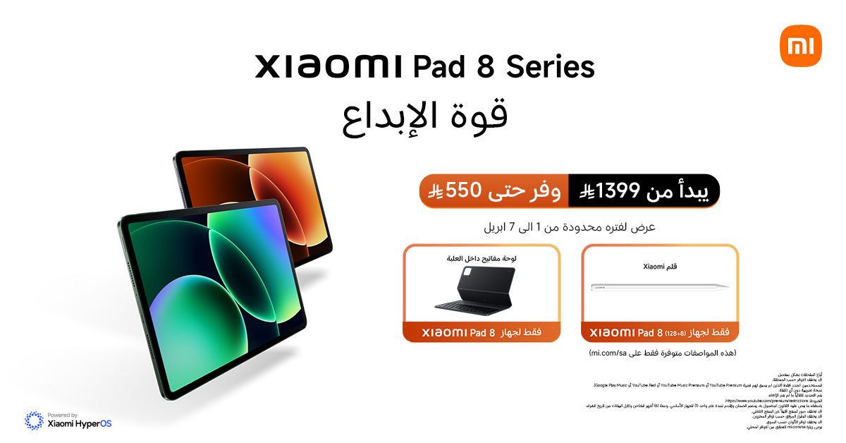 شاومي تطلق سلسلة Xiaomi Pad 8 بالتزامن مع مهرجان عشاق شاومي 2026 في السعودية لتعزيز تجربة الحياة الذكية