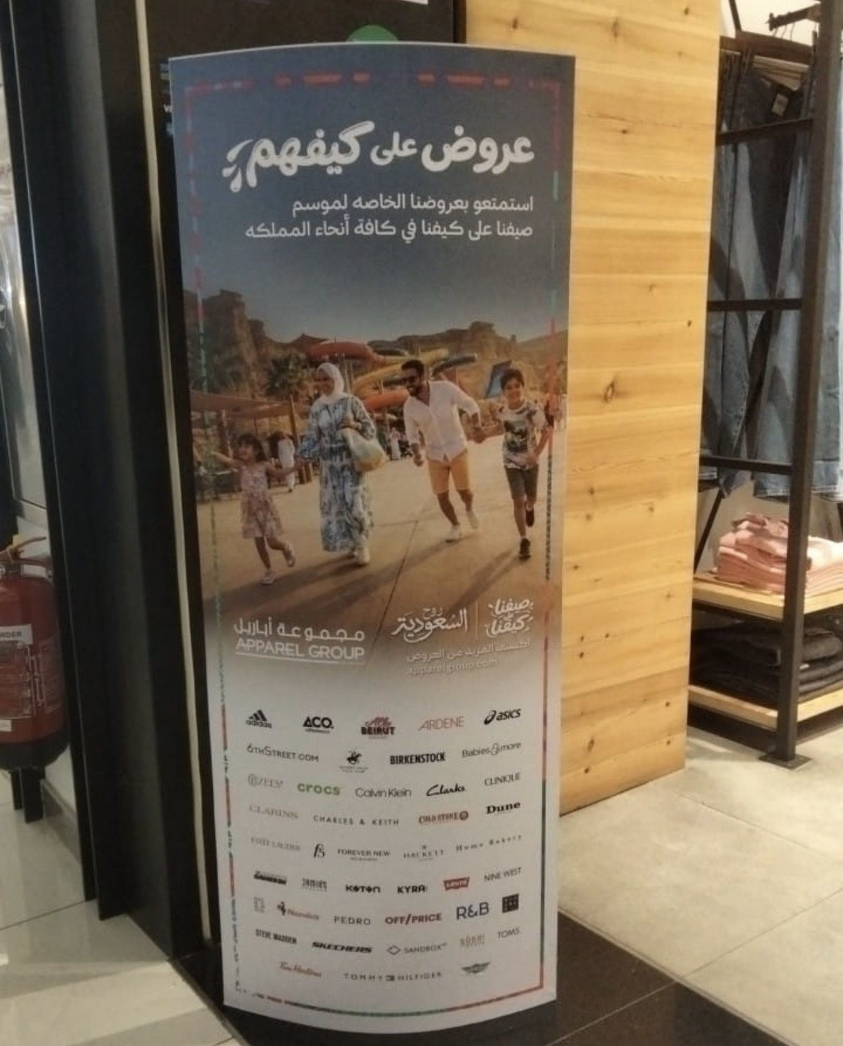 مجموعة أباريل تتعاون مع الهيئة السعودية للسياحة ضمن حملة صيف السعودية   (صيفنا على كيفنا )2026